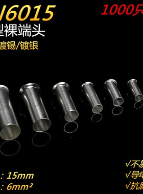 EN6015管型冷压接线端子插针电线紫铜纯铜接线端子铜管铜接头电工