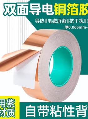 纯紫铜带双面导电铜箔胶带接地铜带铜片铜带0.065-0.1mm铜皮带胶