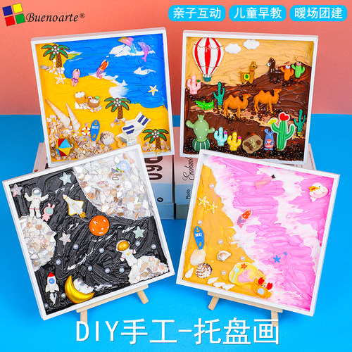 手工画diy材料包 制作装饰画框托盘创意儿童益智奶油胶粘贴劳动节