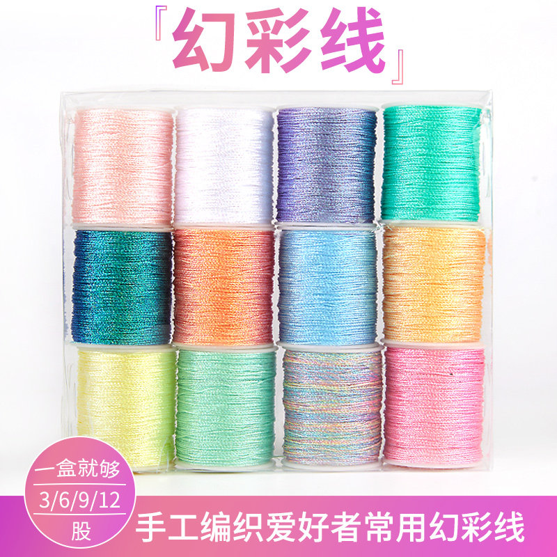 幻彩线编织绳3股绕线手工diy材料彩线编绳手绳手链手编炫彩的绳子