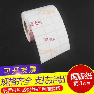 铜版纸30x20x25mm 空白条码标签纸3x2x2.5cm 加粘不干胶贴纸 现货