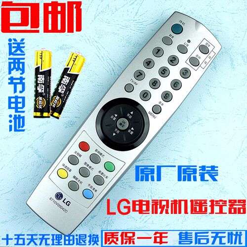 电视机遥控器 6710V00042D 671OVOOO42D 正品