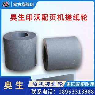 原厂原机耐用 内径16外径31.5 配页机配件 奥生印沃配页机搓纸轮