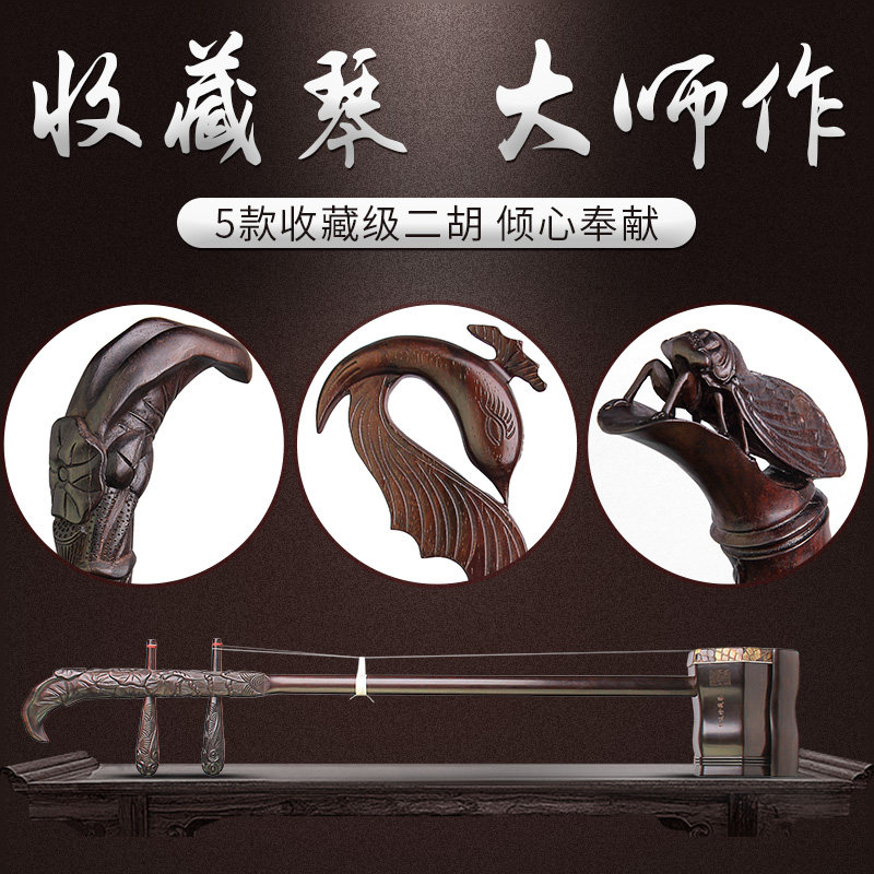 珍音坊老红木二胡专业演奏收藏小叶紫檀演奏家级明清家俱旧料胡琴