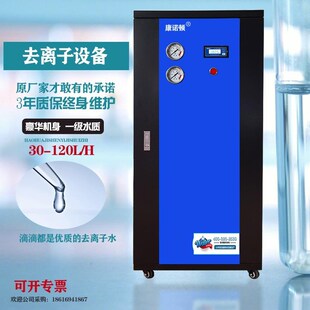 实验室超纯水机纯化仪商用RO反渗透纯水机蒸馏水设备去离子设备