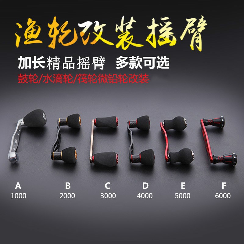渔轮DIY改装加长摇臂摇杆握丸水滴轮鼓轮筏钓轮摇臂改装摇把