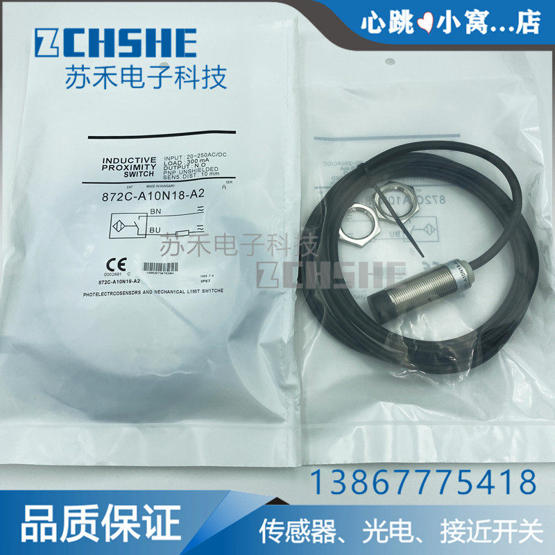 电感式接近开关872C-A10N18-A2交直流常开金属个感应传感器