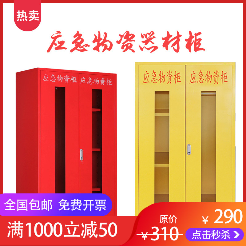 应急物资存放柜消防防汛器材防护用品柜钢制消防柜安全防护用品柜