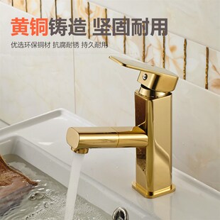 全铜抽拉式面盆冷热水龙头洗手脸盆台盆龙头可伸缩金色轻奢时尚