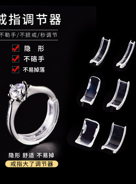 戒指调节器隐形改l小神器透明防滑防掉套垫圈大了缩小尺寸调节器