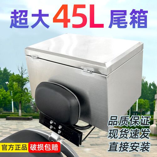 加护角后备箱304不锈钢电动电瓶摩托车尾箱加厚通用外卖储物大号
