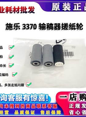 原装 施乐 V 3065 2260 2263 2265 3070 4070 5070 输稿器搓纸轮