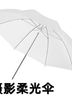 摄影棚白色透光伞柔光伞/直射伞 33寸闪光灯柔光伞人物服装拍摄伞
