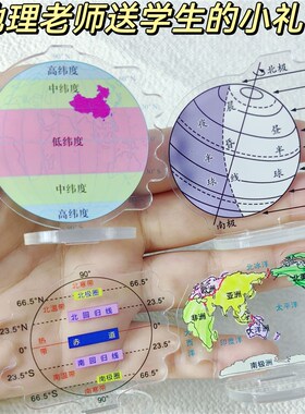 卡通地理立牌励志摆件桌面摆件学生F礼物奖品亚克力小摆件送学生