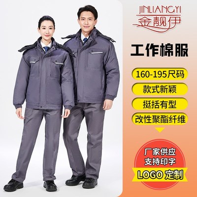 加厚保暖冬季工作服男装劳保冬装棉服男加绒保暖纯棉电焊厂服