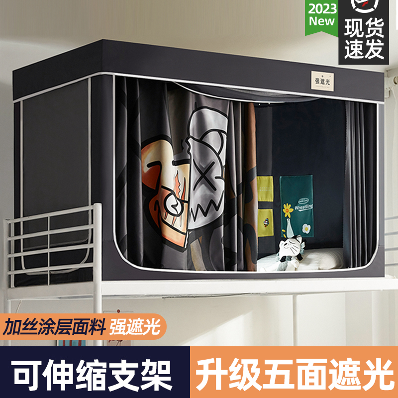 强遮光床帘蚊帐一体式大学生宿舍单人上下铺通用90全包窗帘带支架