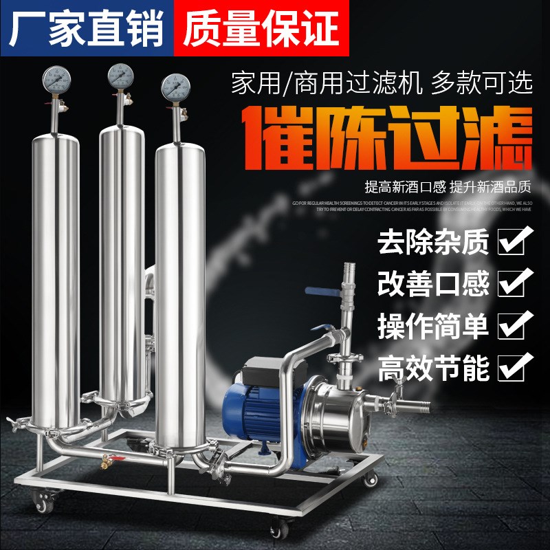 自动催陈过滤机过滤白酒浑浊 去除杂味异味酒糟味 商用催陈白酒