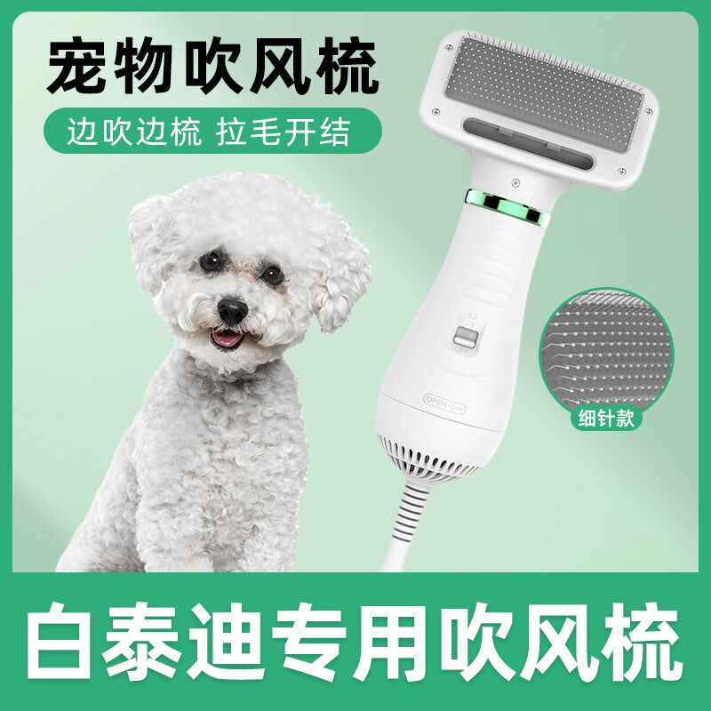 白泰迪专用宠物吹风机拉毛一体机狗狗吹毛梳毛梳子速干洗澡烘干