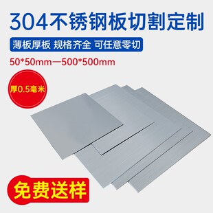 304不锈钢板厚0.5mm毫米方板方片激光切割加工冲孔折弯焊接可定做