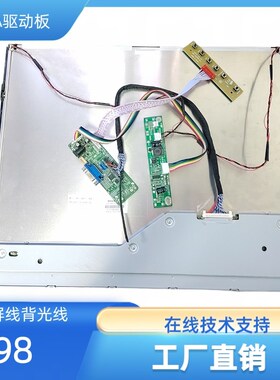 LQ190E1LW52 液晶屏显示器驱动板屏线笔记本屏幕显示通用套件