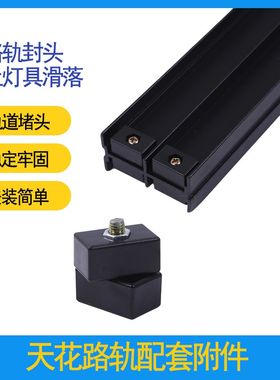 摄影棚天花路轨轨道影视滑轨封头摄影器材灯附件三脚架灯架支架