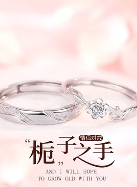 执子之手栀子花情侣款纯银戒指男女一对结婚刻字定制学生信物对戒
