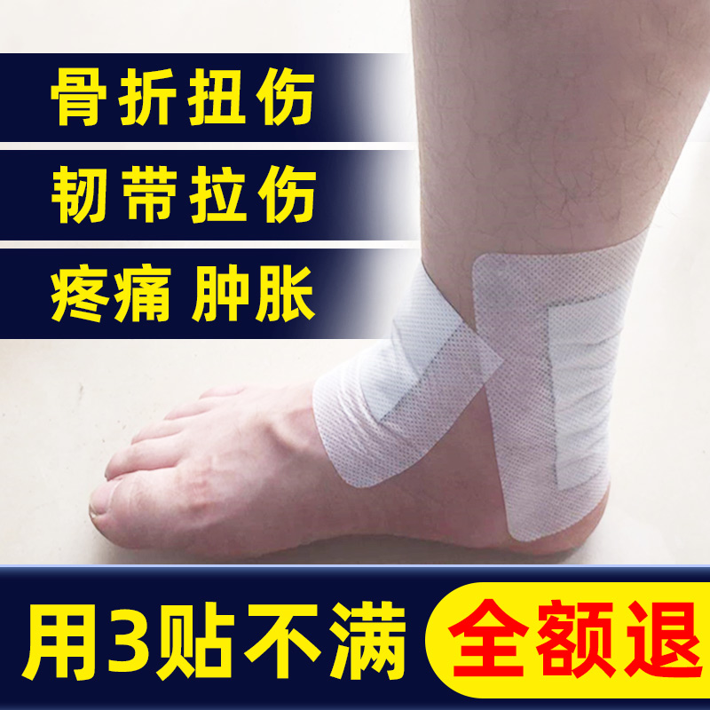 扭伤脚踝专用崴脚恢复药跌打损伤贴膏骨折恢复肌肉韧带拉伤神器