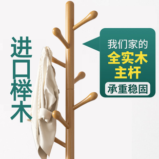 家用实木挂衣架榉木加高立式衣架子落地卧室结实耐用卧室立柱支架
