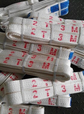 耐酸耐碱吊带2t4m 吊装带2t5m 双扣白色吊装带 聚丙烯吊带