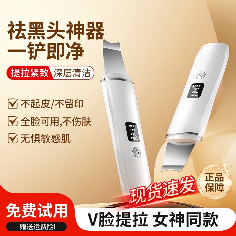 超声波黑头铲子吸黑头神器美容仪脸部毛孔清洁铲皮机紧致家用粉刺
