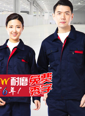 春秋工作服套装男女工厂车间耐磨快递劳保工地建筑工人修车上衣服
