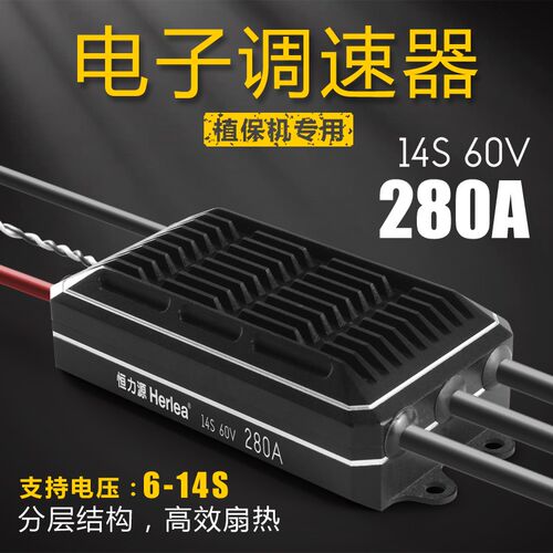 植保无刷电调恒力源60A80A100A280A航模四轴六轴固定翼电子调速器