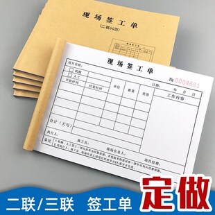 两联现场签工单二三联临时用工单记工本施工结算单完工算定制印刷