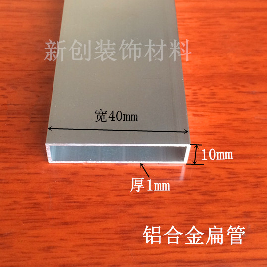 铝合金方管40x10厚1mm 铝型材 铝合金长方形管型材DIY材料1米价