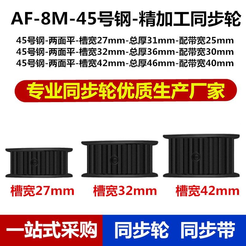 厂家45号钢 同步带轮 8M 44齿y 槽宽/27/32/42 两面平同步轮精加