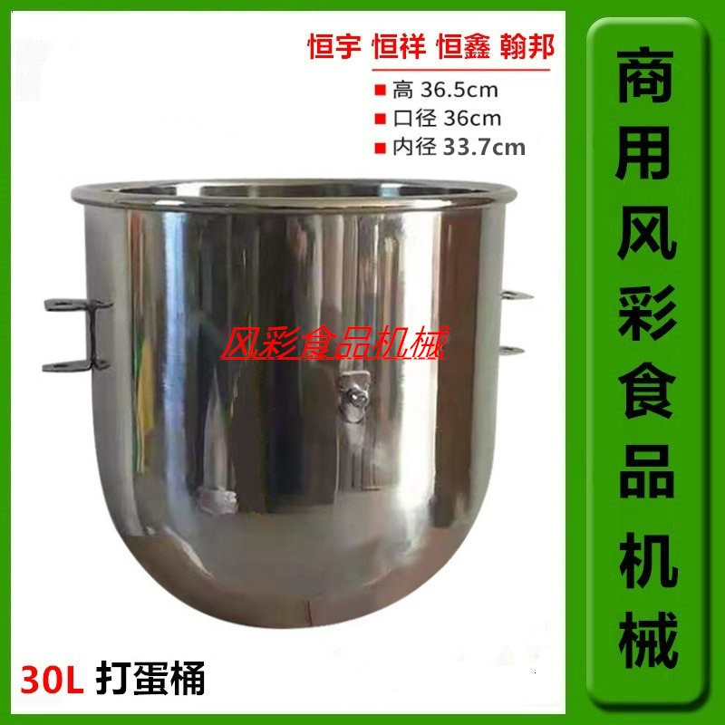 恒宇恒祥恒鑫B30商用搅拌机打蛋机配件30L不锈钢打蛋桶和面桶新品