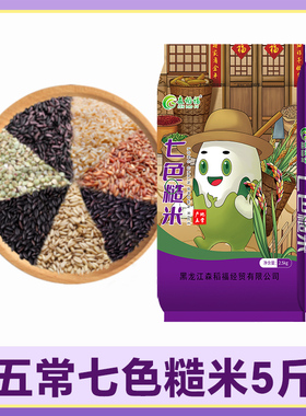 森稻福七色糙米5斤装2.5kg五谷杂粮新米杂粮米代餐粗粮饱腹主食