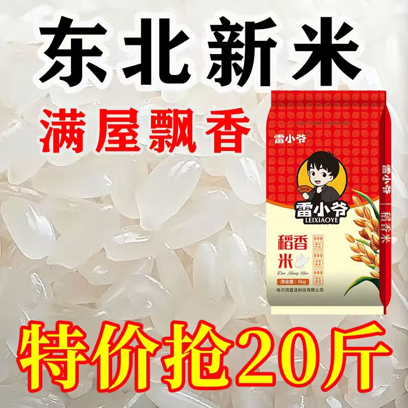 【限时优惠】正宗五常大米东北大米20斤米10斤新米长粒香现磨现卖