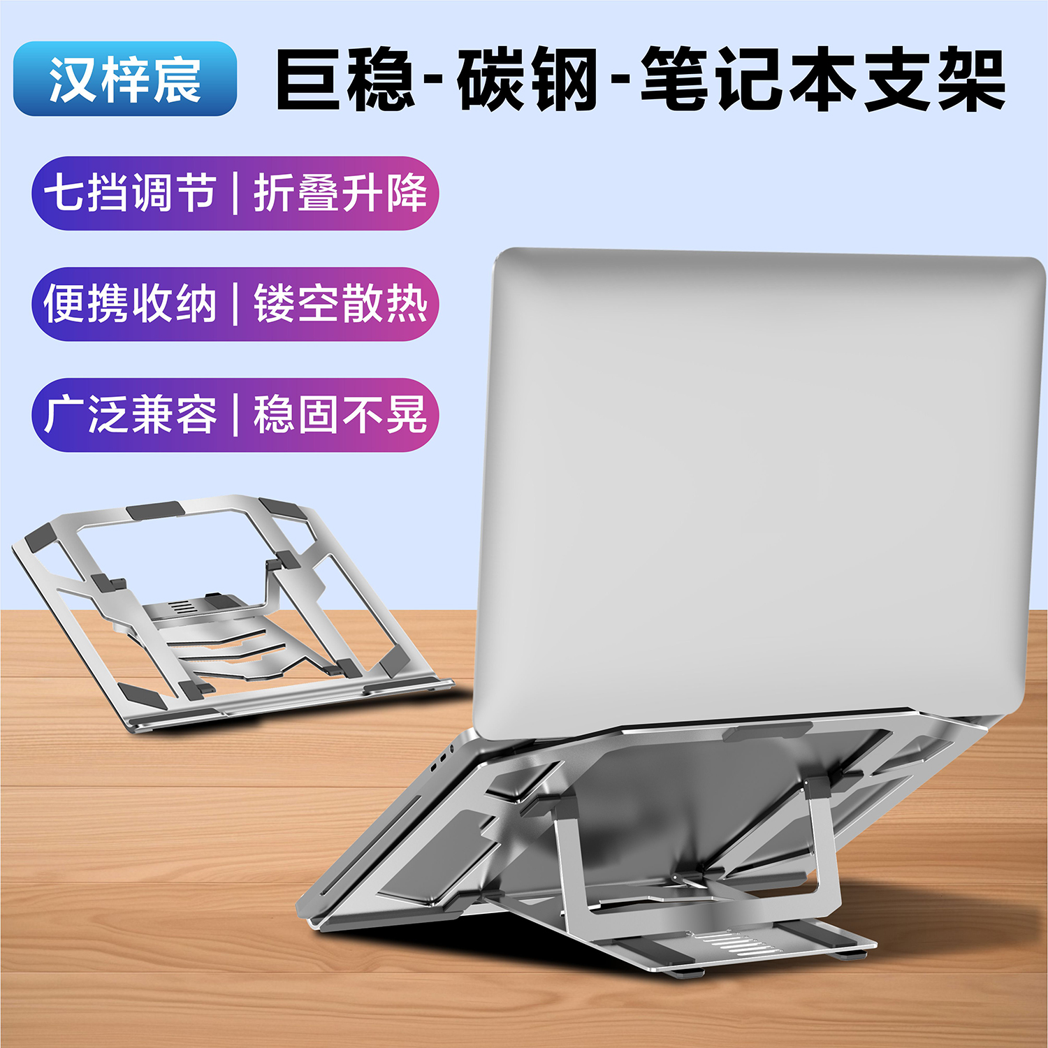 笔记本支架，七档调节，稳固不晃