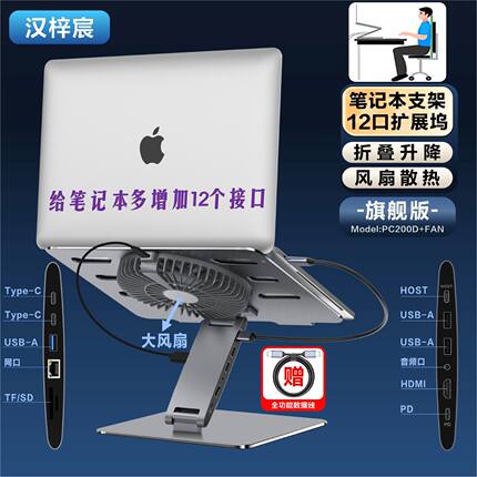 笔记本支架带扩展坞多功能拓展4K投屏千兆网口供电USB3.0风扇散热