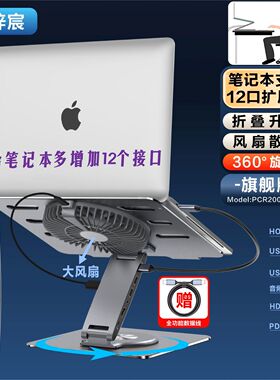 笔记本支架带扩展坞HDMI4K投屏千兆网口PD供电USB3.0风扇散热支架