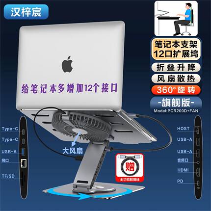 笔记本支架带扩展坞HDMI4K投屏千兆网口PD供电USB3.0风扇散热支架