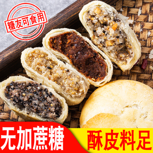 苏式 糕点五仁杂粮椒盐酥饼中秋月饼 月饼酥皮传统老式 无加蔗糖