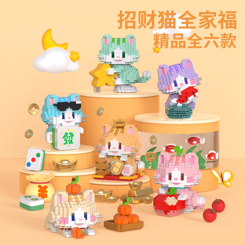 微小颗粒招财猫儿童益智拼装积木猫咪动物模型男孩拼图玩具女孩子,玩具/童车/益智/积木/模型,普通塑料积木,淘宝优惠券,粉丝福利购,淘宝优惠卷