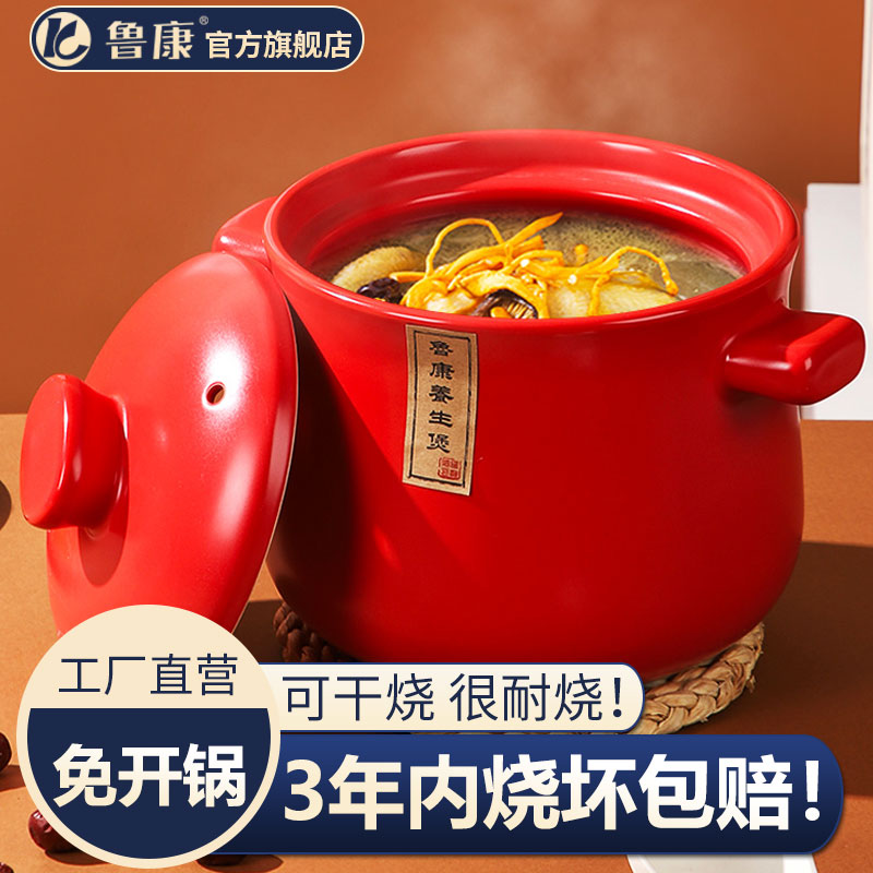 鲁康煲汤砂锅炖锅家用燃气煤气灶干烧炖汤沙锅汤煲红色喜庆陶瓷锅