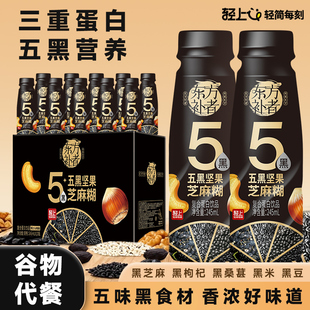 轻上五黑坚果芝麻糊饮品含膳食纤维饮料五谷营养早餐代餐