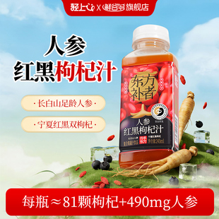 轻上官方东方补者人参红黑枸杞汁饮料复合果蔬汁饮品枸杞原浆整箱