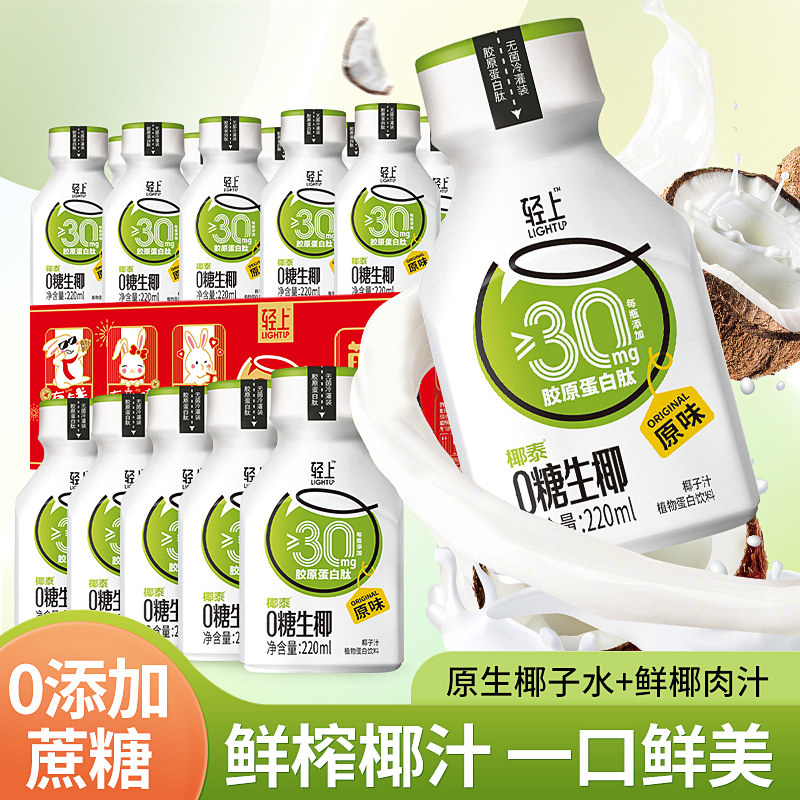 轻上0糖生椰植物蛋白饮料高性价比高么？