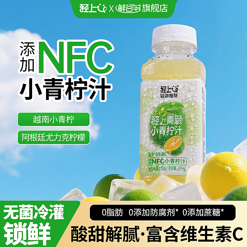 轻上小青柠汁NFC饮料果汁饮品