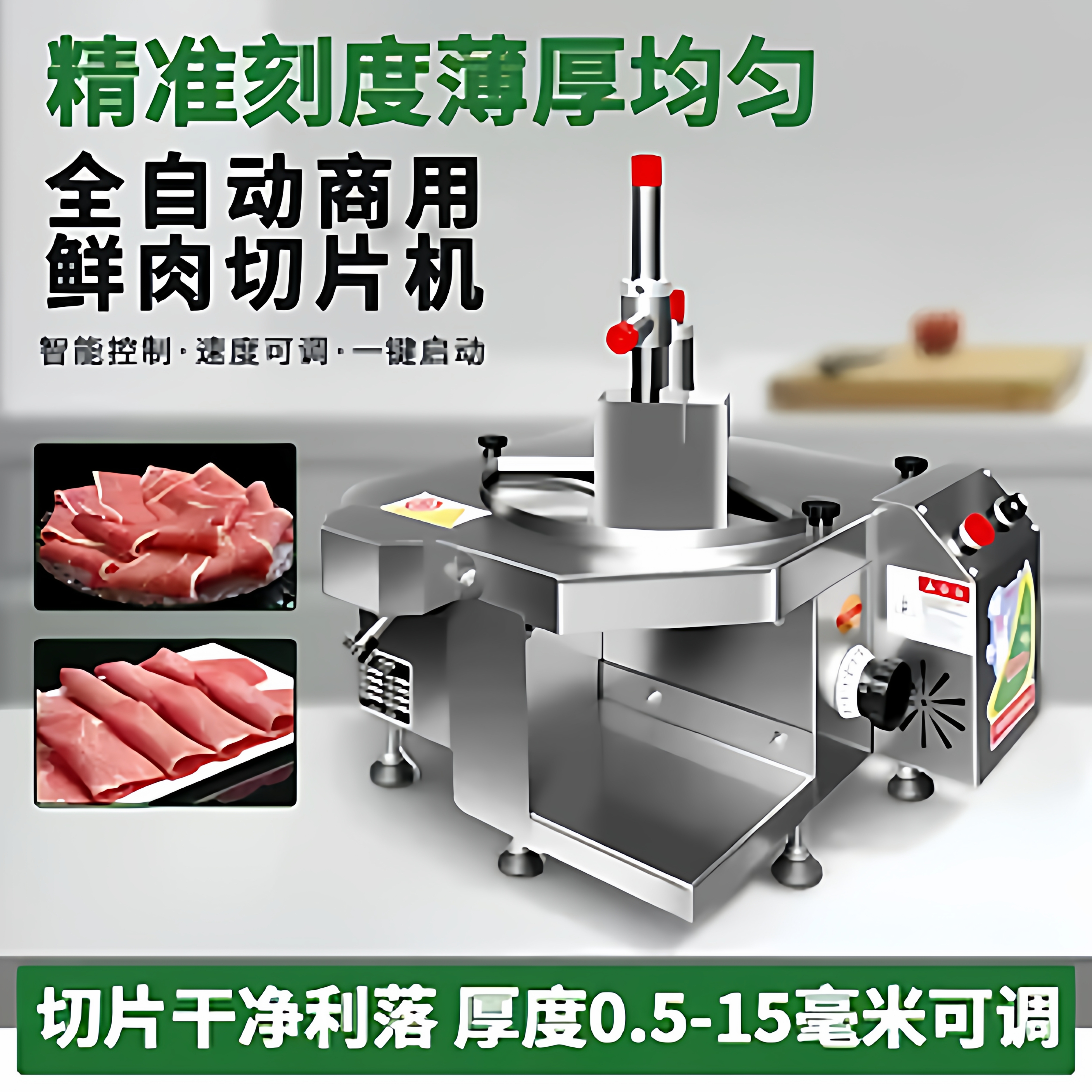 商厨商用鲜肉切片机全自动牛肉羊肉切片机器腰片熟食卤肉切片机